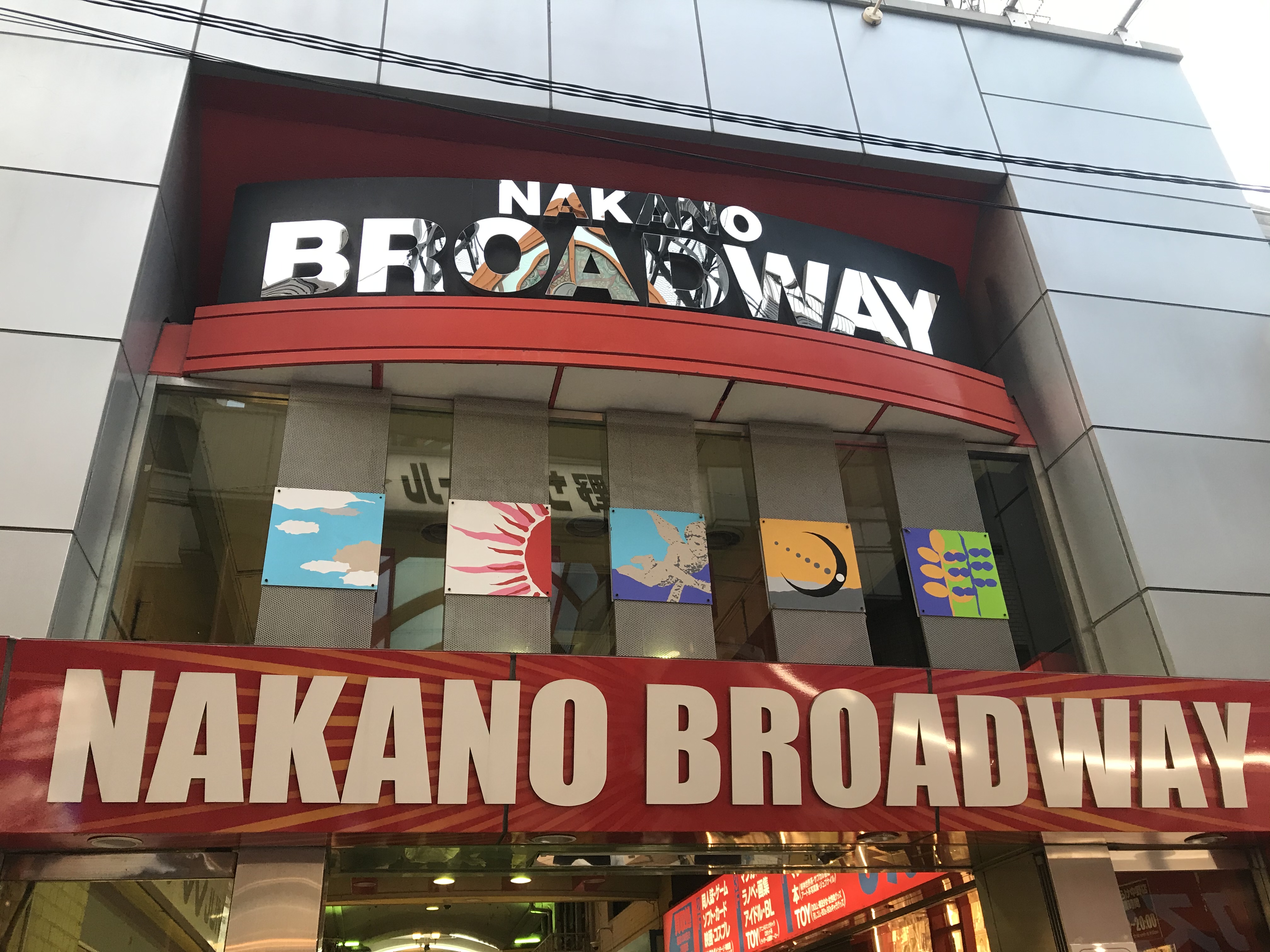 Entrée de Nakano Broadway